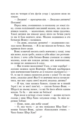 Книга джунглiв. Поезії - фото 7