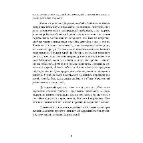 Як впоратися з тривогою - фото 3