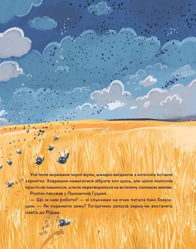 Різдвяні ховрашки - Олефір Юлія - фото 7