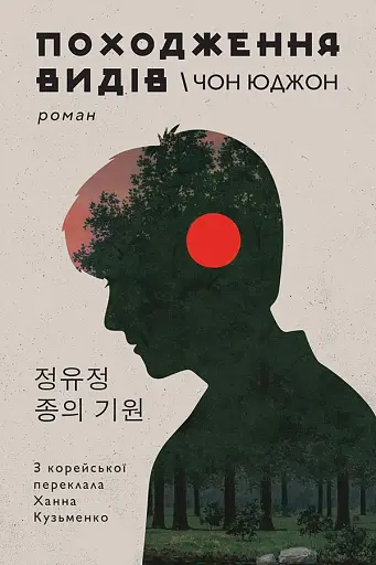 Походження видів