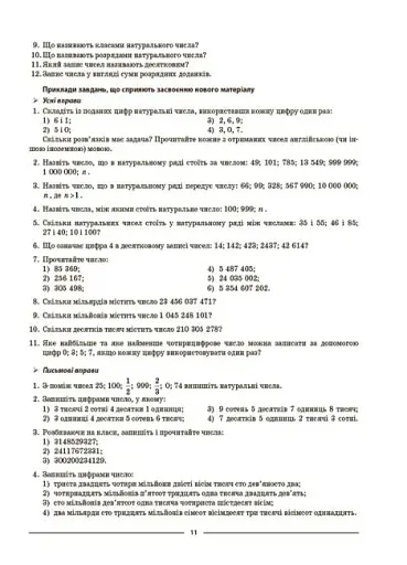 Матеріали до уроків. Математика. 5 клас. 1 частина - фото 5