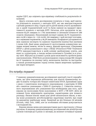 Лікування ПТСР у дітей дошкільного віку. Клінічний посібник - фото 14