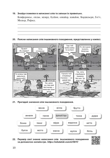 Українська мова. 7 клас. Сучасні завдання на кожен урок. Робочий зошит (за модельною програмою Заболотного О.В. та ін.) - фото 8