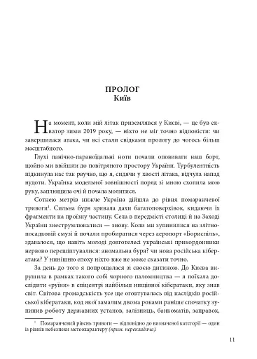 Ось таким, як мені кажуть, буде кінець світу. Перегони кіберозброєнь - фото 10