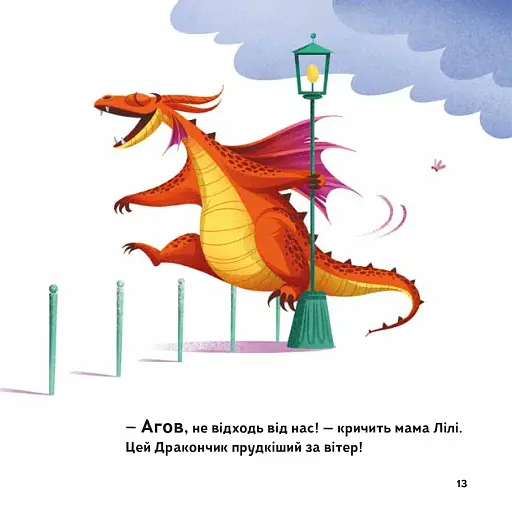 Як навчити свого дракончика - фото 18