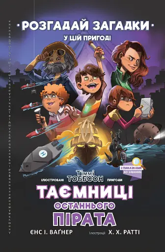 Таємниці останнього пірата - фото 1