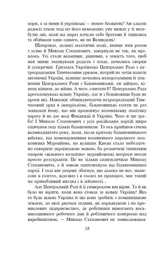 Розстріляне відродження. Антоненко-Давидович, Багряний, Бойчук, Брасюк - фото 19