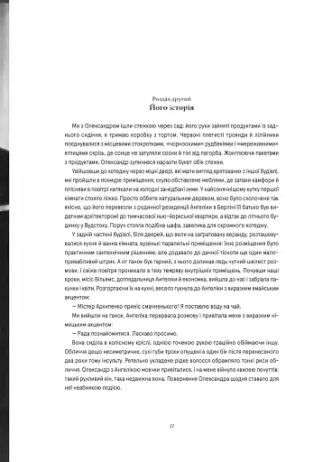 Моє життя з Олександром Архипенком - фото 5