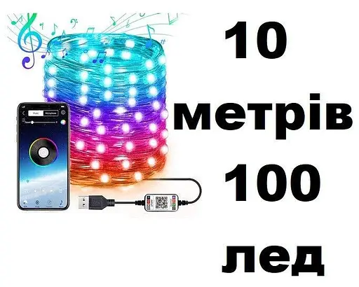 Яркая гирлянда 10 м 100 лампочек Smart String Smart Control со смартфона - фото 2