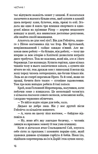 Голодні ігри. Полум’я займається. Книга 2 - фото 14