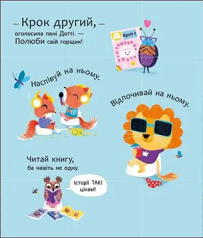 Школа горщиків пані Дотті - фото 5