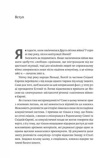 За лаштунками війни. Сталін, нацисти і Захід - фото 3
