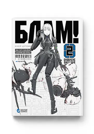 Манга Molfar Comics Блам! Blame! українською мовою 2 Том M MC BM 02 - фото 1