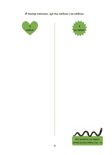 Я вірю у свої сили! - фото 4