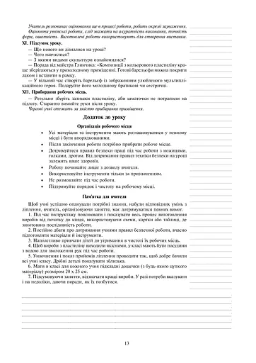 Я досліджую світ. Технології. 3 клас. Конспекти уроків - фото 12