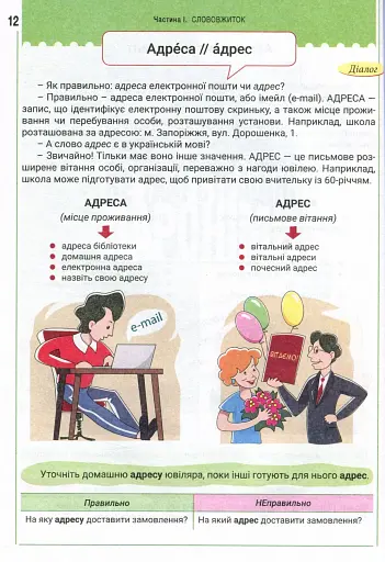 Правильне мовлення - фото 3