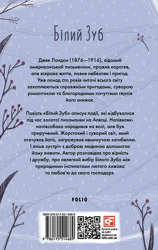 Білий зуб - Джек Лондон - фото 2