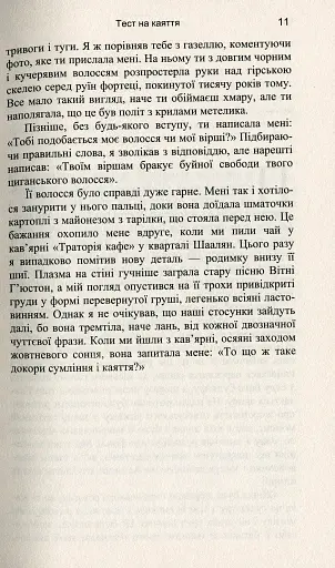 Тест на каяття - фото 6