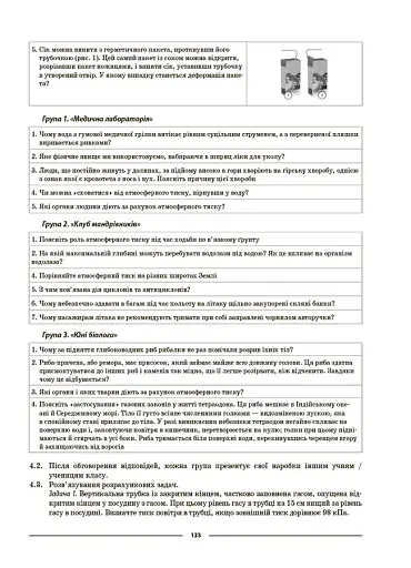 Матеріали до уроків. Фізика. 7 клас - фото 4