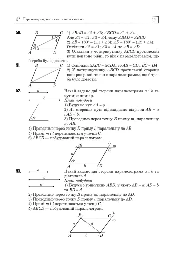 Повні розв’язки за підручником Геометрія. 8 клас (автор Істер О.С.) - фото 12
