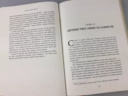 Коко Шанель - фото 11