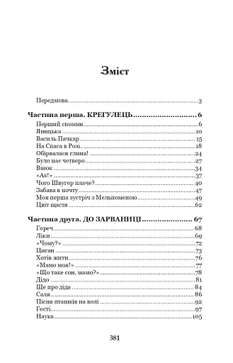 Казка мойого життя - фото 14