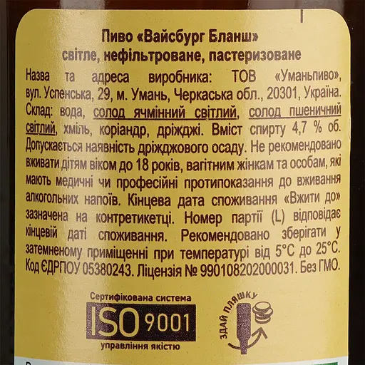 Пиво Waissburg Біле нефільтроване, 4,7%, 0,5 л (745073) - фото 6