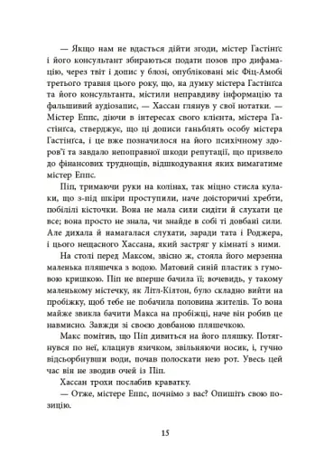 Ні жива ні мертва - фото 12