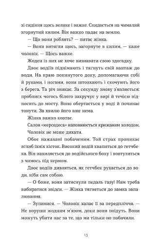 Щоденник покоївки - фото 5