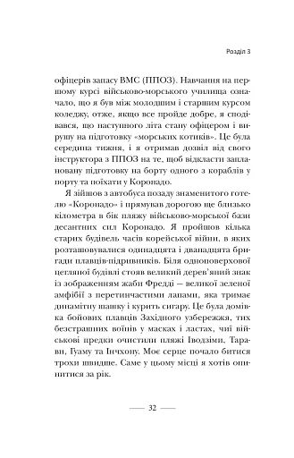 Застеляйте ліжко. Дрібниці, які можуть змінити ваше життя... і, можливо, світ - фото 9