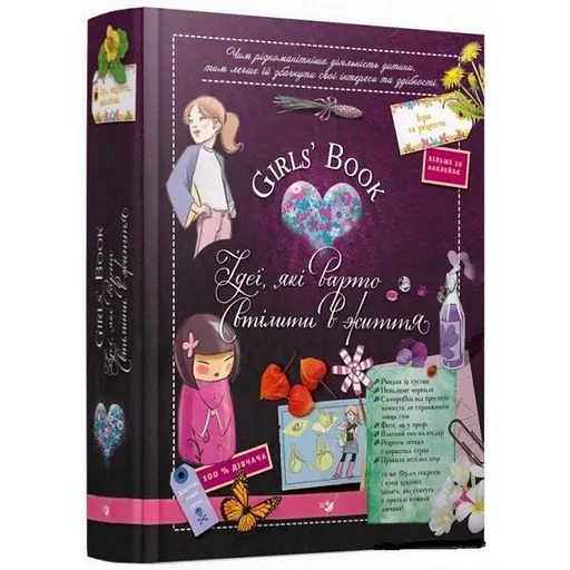 Навчальна книга Відкривай Girls’ Book. Ідеї, які варто втілити в життя! Час майстрів 152855 - фото 1