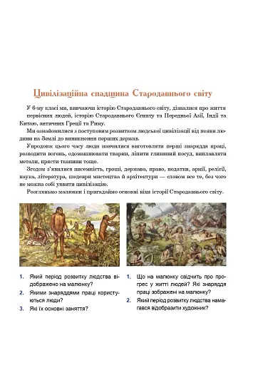 Всесвітня історія. Підручник для 7 класу - фото 2