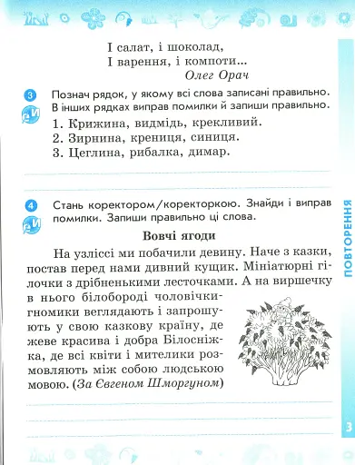 Українська мова та читання. 4 клас. Робочий зошит до підручника Пономарьової, Л. Гайової. У 2-х частинах. Частина 1 - фото 4