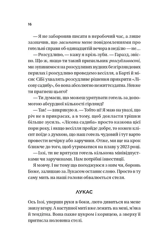 Дзвінок для пробудження - фото 12