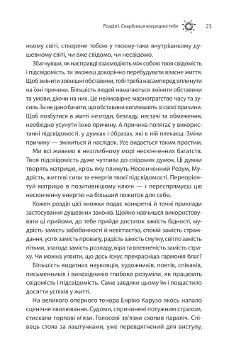 Сила підсвідомості. Як спосіб мислення змінює життя - фото 23