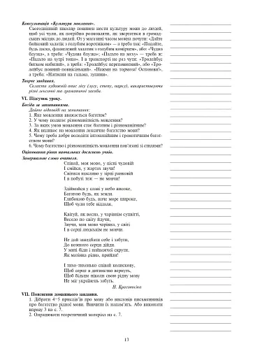 Українська мова. Конспекти уроків. 6 клас. І семестр. Посібник для вчителя (за підручником О.В. Заболотного, В.В. Заболотного) - фото 11