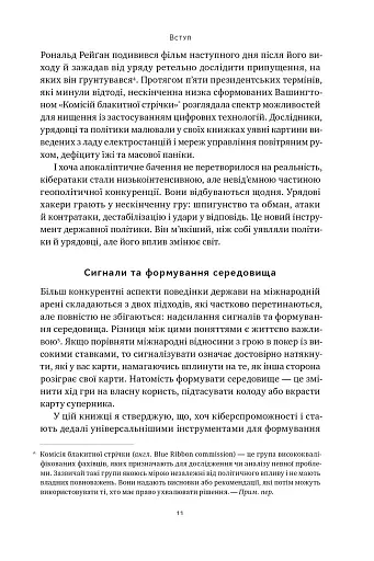 Хакери і держави. Кібервійни як нові реалії сучасної геополітики - фото 9