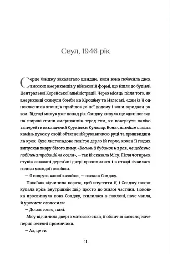 Сонджу - фото 5