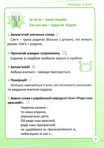 Репетитор. Читання. 2 клас - фото 7