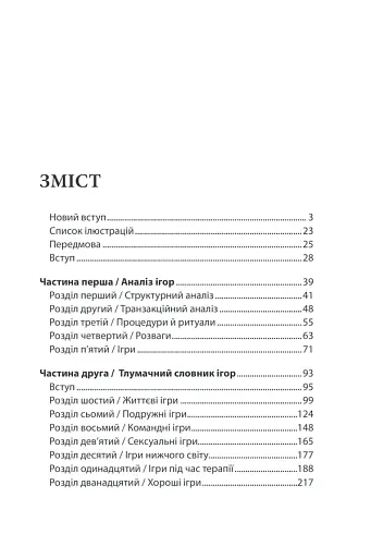 Ігри, у які грають люди - фото 3