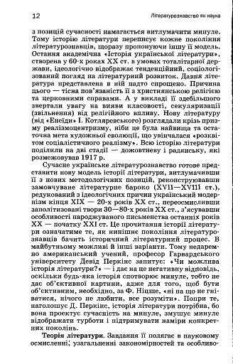 Вступ до літературознавства - фото 9