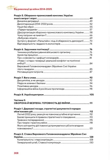 Від революції до війни (2014-2025) - фото 3