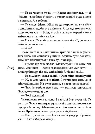 Мить після страху - фото 7