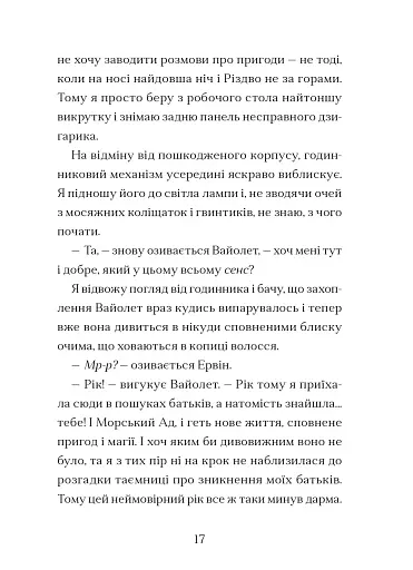 Мермедуза. Книга 5 - фото 9