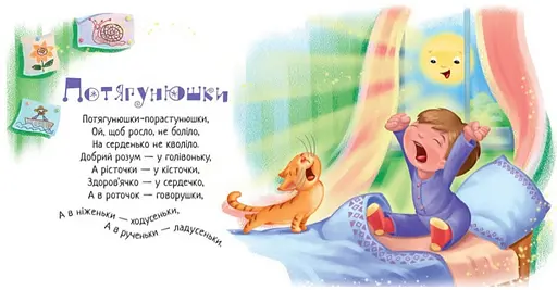 Книга Павлику-равлику. Забавлянки-колисанки (Ранок) - фото 3