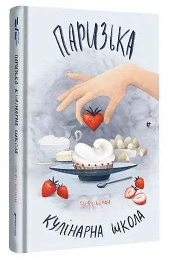 Паризька кулінарна школа - фото 3