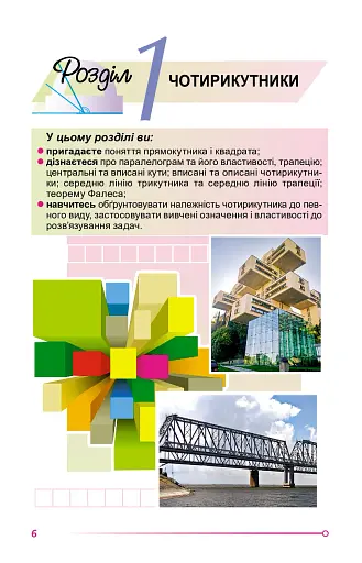 Геометрія 8 клас - фото 2