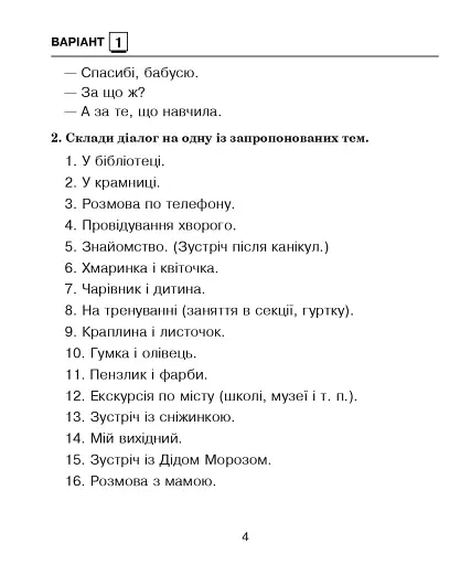 Українська мова. 3 клас. Діагностичні роботи (за програмами О.Савченко та Р.Шияна) - фото 3