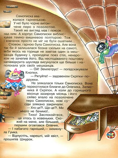 Мандри темно-вишневої Самописки. Казка-бувальщина. - фото 4