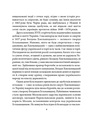 Чорна рада - фото 4